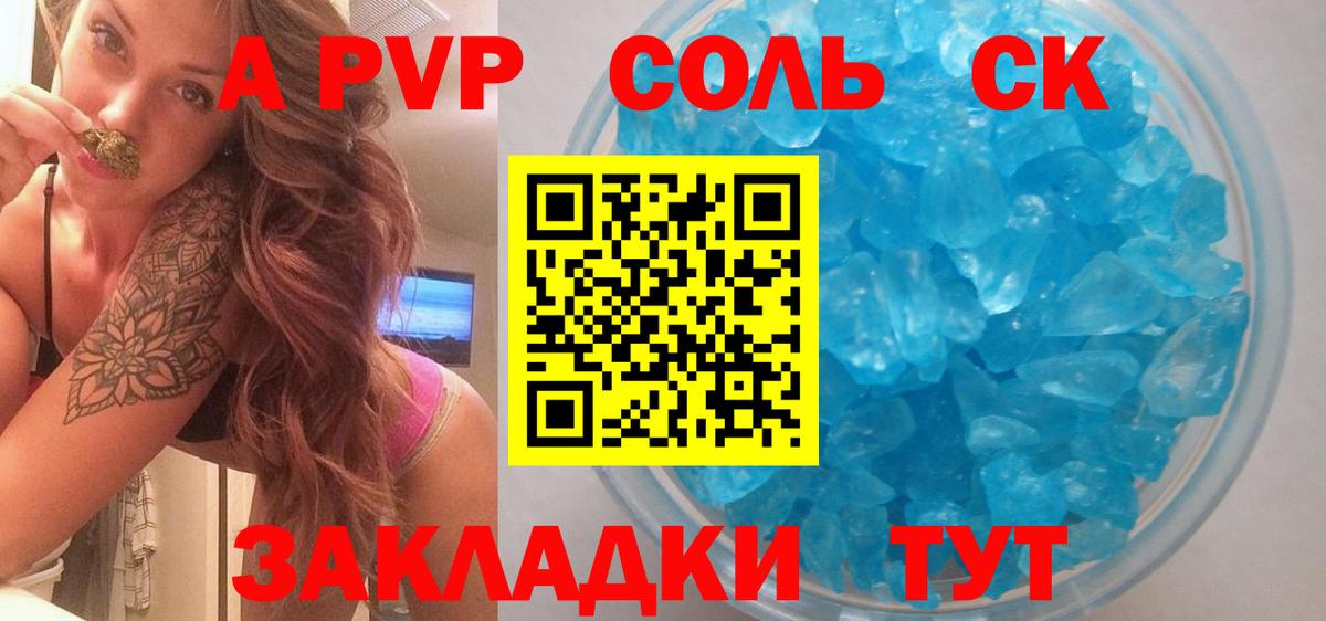 A PVP мука  Альфа ПВП кристаллы  Альфа ПВП  Alpha-PVP Соль  Вход с VPN  Партизанск 