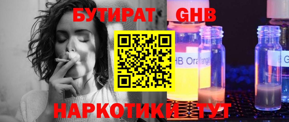 Бутират оксана Партизанск