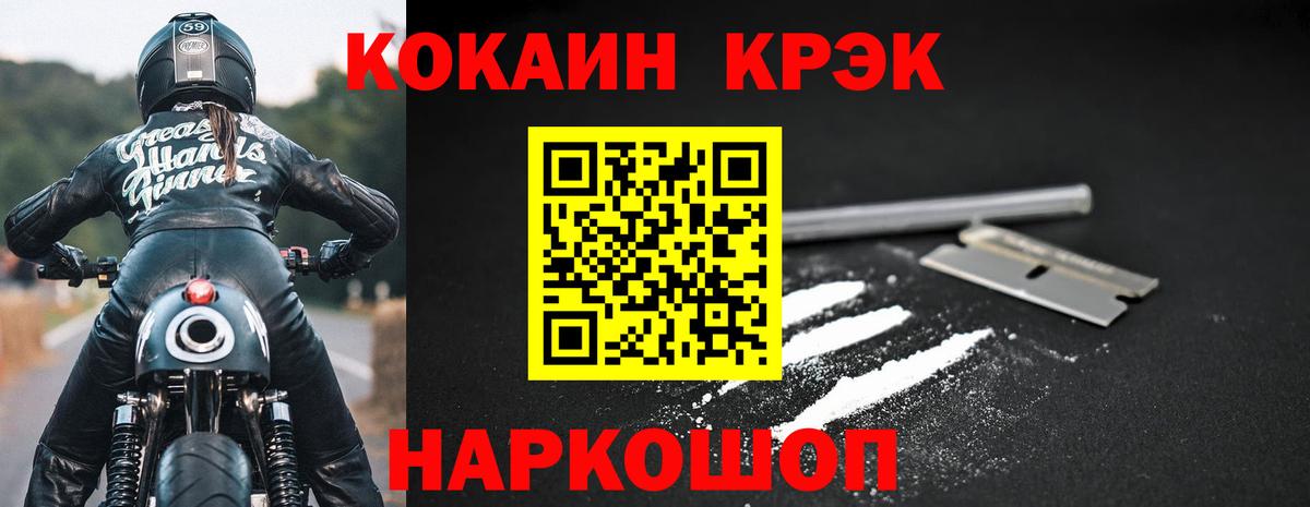 COCAIN FishScale  Кокаин Колумбийский  Кокаин  Вход с VPN  Партизанск 