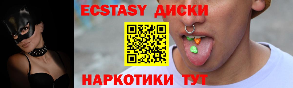 Экстази MDMA Партизанск