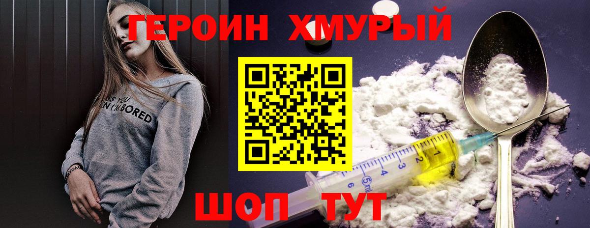 Героин VHQ Партизанск