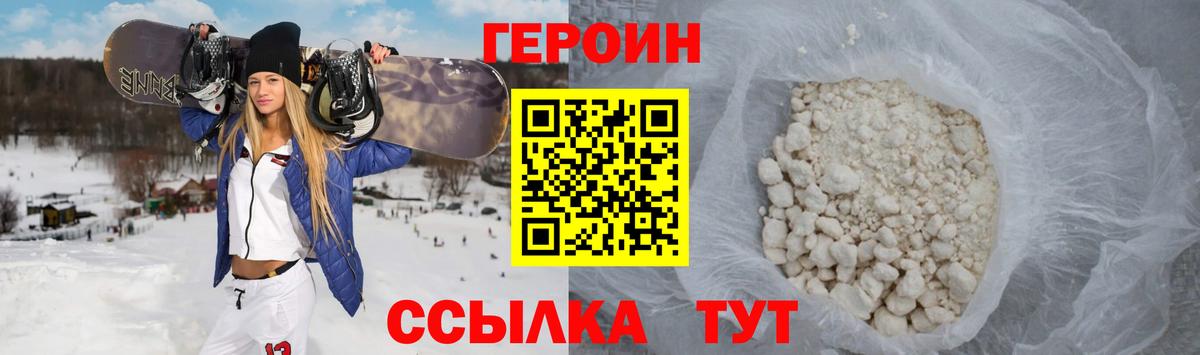 Героин хмурый  Вход с VPN  ГЕРОИН  Партизанск 