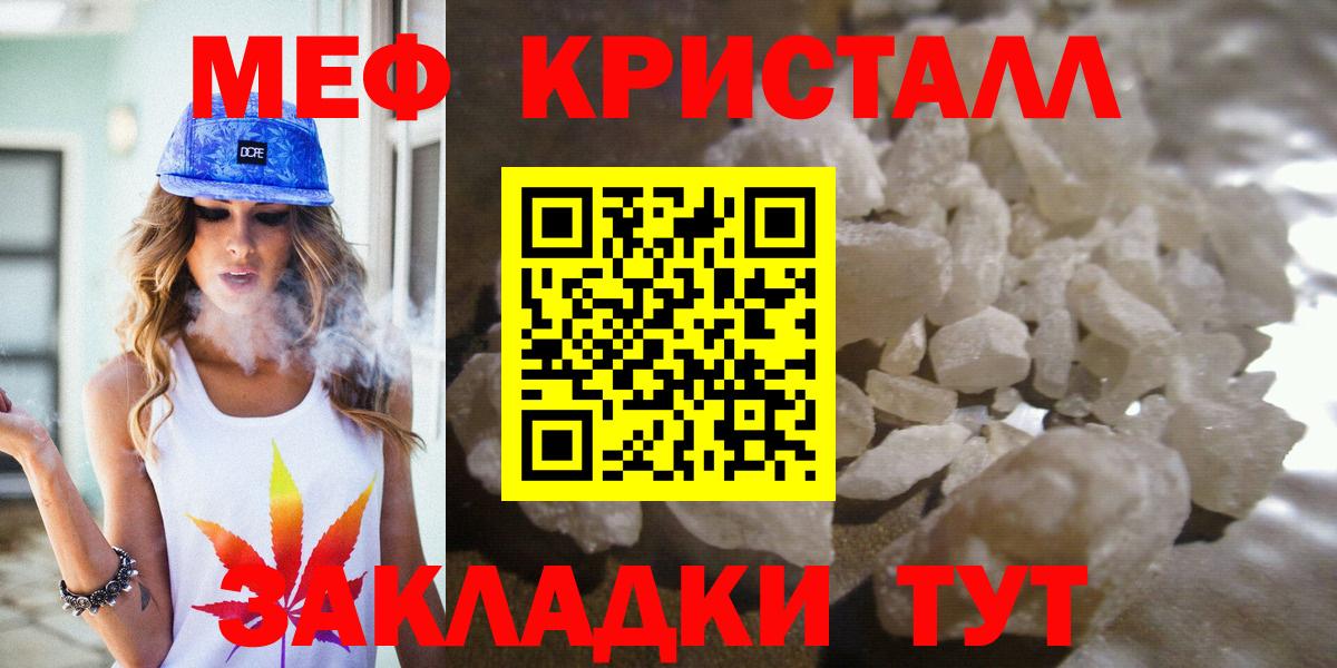 МЯУ-МЯУ мука  Вход с VPN  МЕФ мука  Мефедрон  Партизанск 